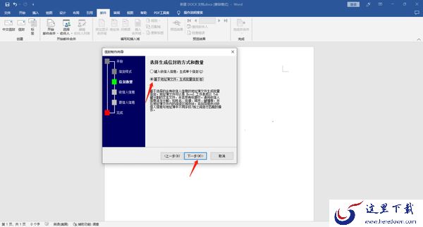 怎么在Word中批量创建中文信封_怎么将word信封打印出来