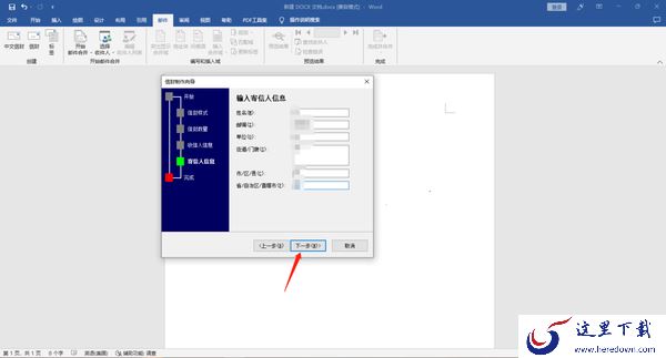 怎么在Word中批量创建中文信封_怎么将word信封打印出来