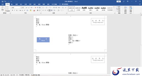 怎么在Word中批量创建中文信封_怎么将word信封打印出来