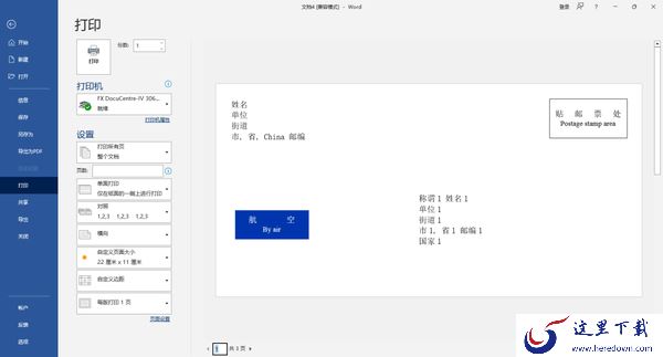怎么在Word中批量创建中文信封_怎么将word信封打印出来