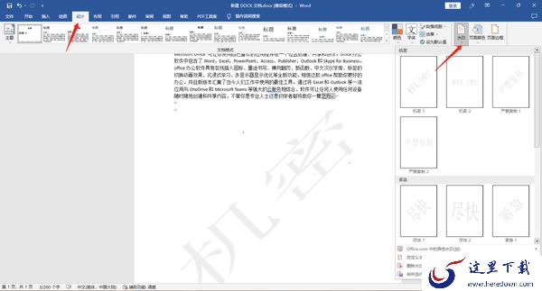 Word文档添加水印操作步骤_怎么自定义水印保存到水印库