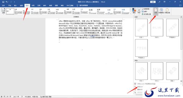 Word文档添加水印操作步骤_怎么自定义水印保存到水印库