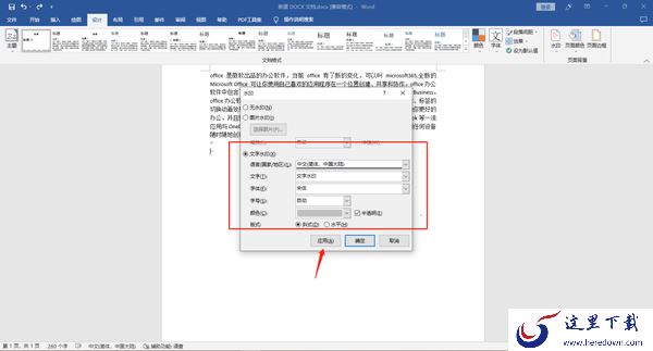 Word文档添加水印操作步骤_怎么自定义水印保存到水印库