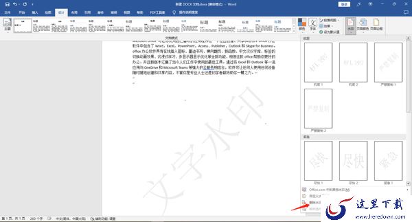 Word文档添加水印操作步骤_怎么自定义水印保存到水印库