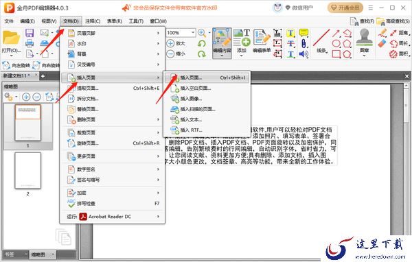 金舟PDF编辑器怎么插入其他PDF文档页面_给文档添加切换效果的操作步骤