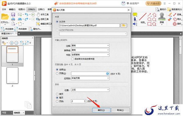 金舟PDF编辑器怎么插入其他PDF文档页面_给文档添加切换效果的操作步骤