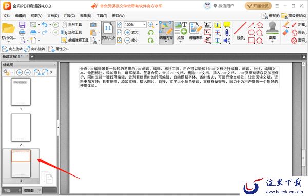 金舟PDF编辑器怎么插入其他PDF文档页面_给文档添加切换效果的操作步骤