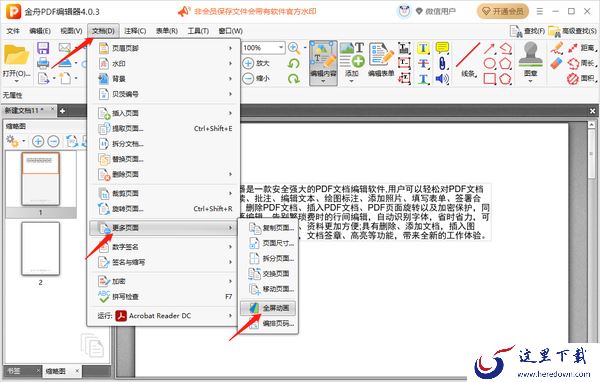 金舟PDF编辑器怎么插入其他PDF文档页面_给文档添加切换效果的操作步骤