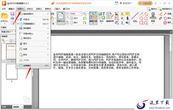 金舟PDF编辑器怎么插入其他PDF文档页面_给文档添加切换效果的操作步骤