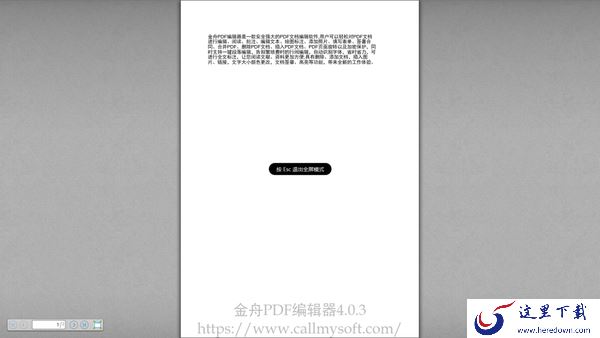 金舟PDF编辑器怎么插入其他PDF文档页面_给文档添加切换效果的操作步骤
