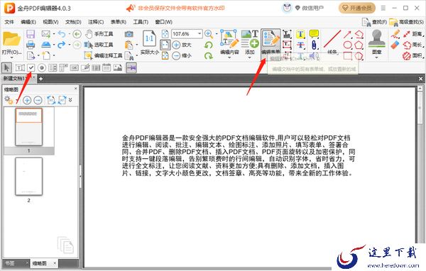 金舟PDF编辑器在PDF中添加复选框步骤_怎么在PDF中添加下拉列表