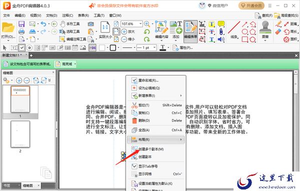金舟PDF编辑器在PDF中添加复选框步骤_怎么在PDF中添加下拉列表