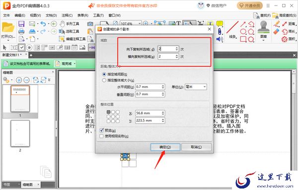 金舟PDF编辑器在PDF中添加复选框步骤_怎么在PDF中添加下拉列表