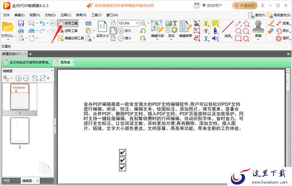 金舟PDF编辑器在PDF中添加复选框步骤_怎么在PDF中添加下拉列表