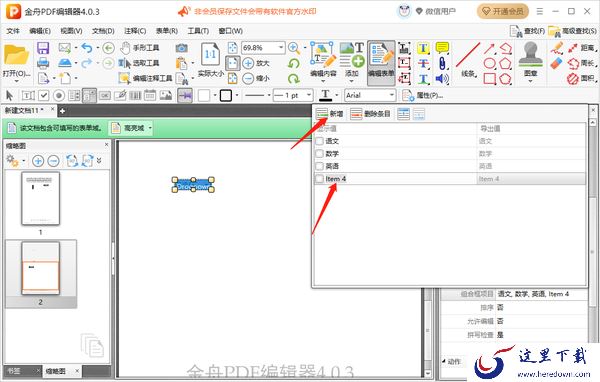 金舟PDF编辑器在PDF中添加复选框步骤_怎么在PDF中添加下拉列表