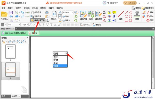 金舟PDF编辑器在PDF中添加复选框步骤_怎么在PDF中添加下拉列表
