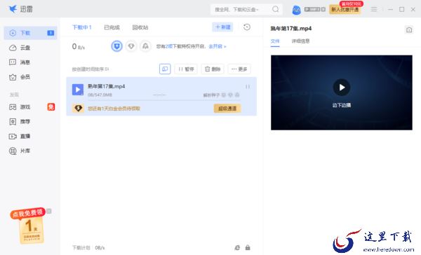 迅雷的远程下载是什么意思_迅雷远程下载作用及使用步骤分享