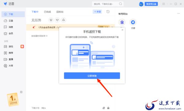 迅雷的远程下载是什么意思_迅雷远程下载作用及使用步骤分享