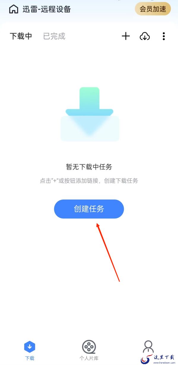 迅雷的远程下载是什么意思_迅雷远程下载作用及使用步骤分享