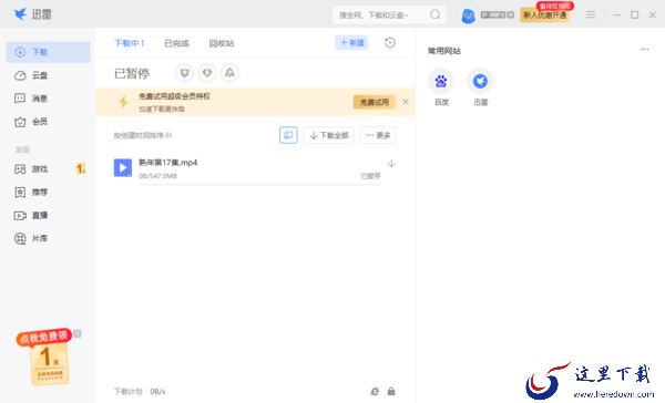 迅雷的远程下载是什么意思_迅雷远程下载作用及使用步骤分享