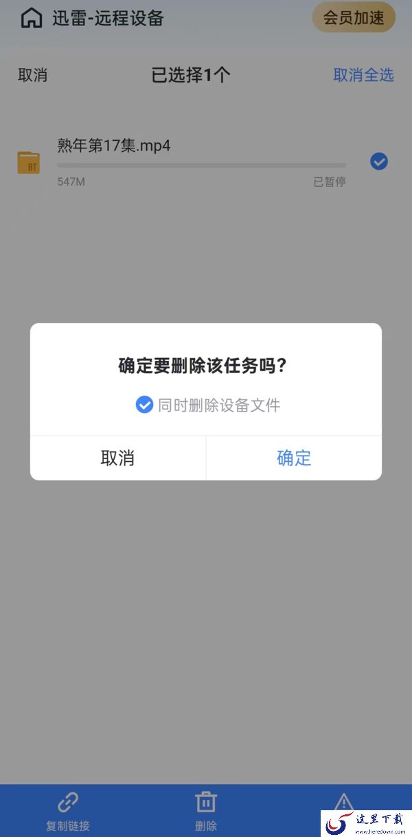 迅雷的远程下载是什么意思_迅雷远程下载作用及使用步骤分享