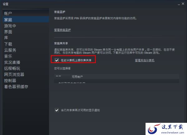 steam如何授权账户给好友使用_好友共享自己的steam游戏账号方法