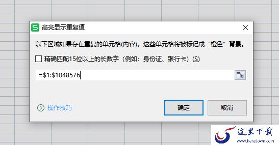怎么让WPS表格自动检测重复的内容_重复的内容如何筛选删除