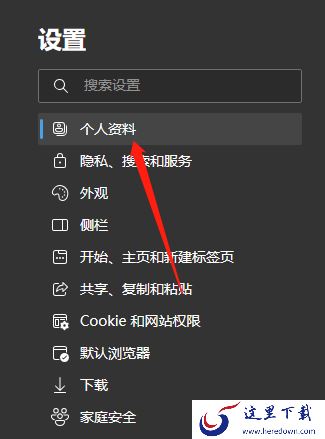 Edge中保存的网页密码在哪里管理_Edge个人账户密码清除方法