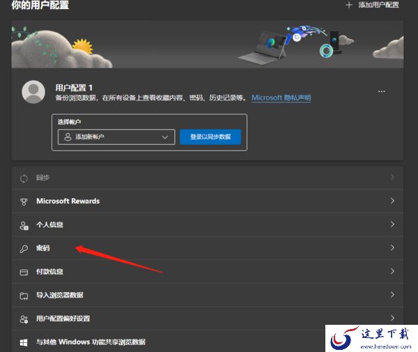 Edge中保存的网页密码在哪里管理_Edge个人账户密码清除方法