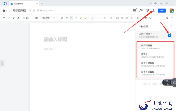 腾讯文档电脑版指定人可以查看编辑文件_如何实现同时多人在线编辑