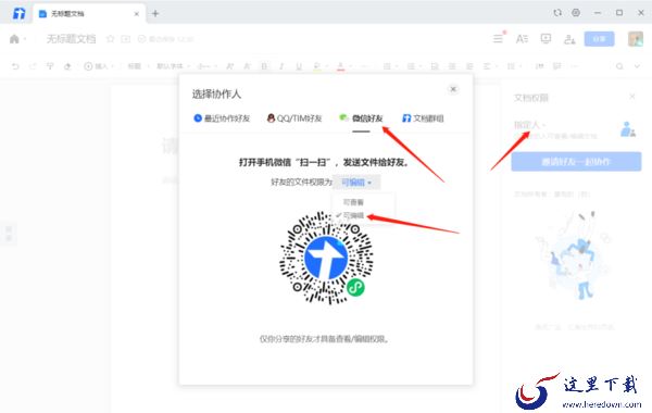 腾讯文档电脑版指定人可以查看编辑文件_如何实现同时多人在线编辑