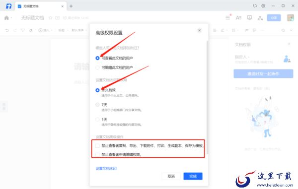 腾讯文档电脑版指定人可以查看编辑文件_如何实现同时多人在线编辑