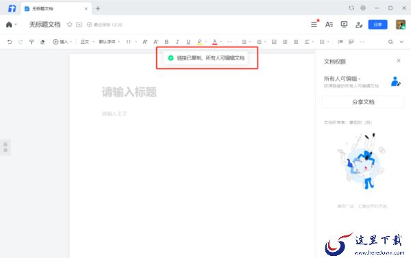 腾讯文档电脑版指定人可以查看编辑文件_如何实现同时多人在线编辑