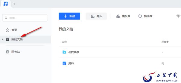 腾讯文档电脑版找回误删文件教学_恢复文档资料好用方法