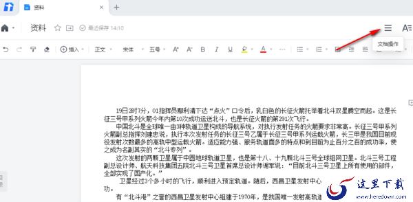 腾讯文档电脑版找回误删文件教学_恢复文档资料好用方法