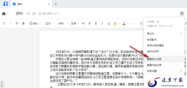 腾讯文档电脑版找回误删文件教学_恢复文档资料好用方法