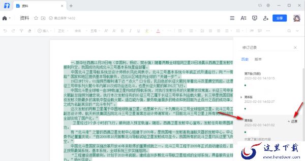 腾讯文档电脑版找回误删文件教学_恢复文档资料好用方法