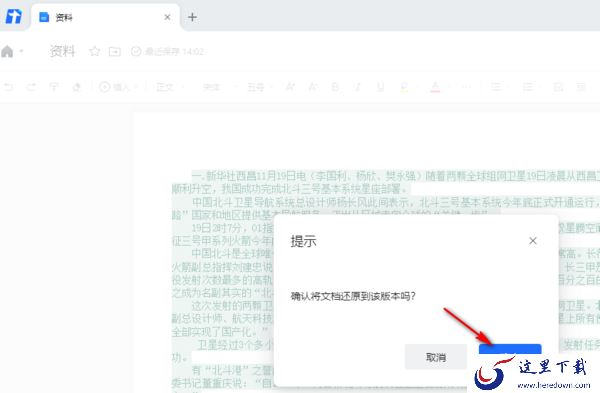 腾讯文档电脑版找回误删文件教学_恢复文档资料好用方法