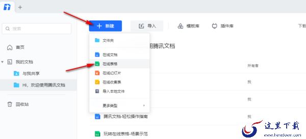 腾讯文档如何不让别人看到自己填的内容_腾讯文档填写内容隐藏教学