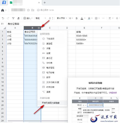 腾讯文档如何不让别人看到自己填的内容_腾讯文档填写内容隐藏教学