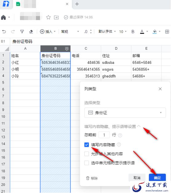 腾讯文档如何不让别人看到自己填的内容_腾讯文档填写内容隐藏教学