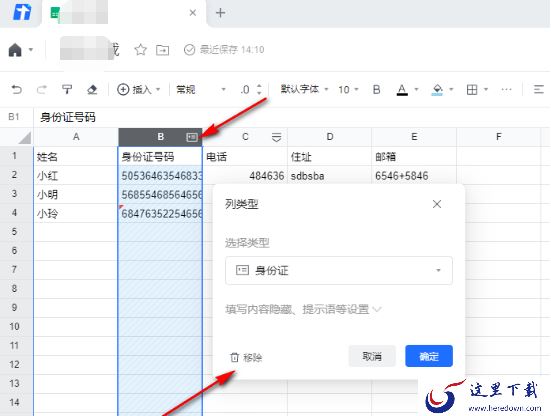 腾讯文档如何不让别人看到自己填的内容_腾讯文档填写内容隐藏教学