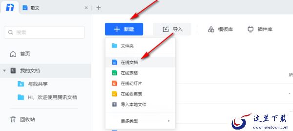 访客浏览腾讯文档留下昵称水印教程_访客名字出现在文件底纹