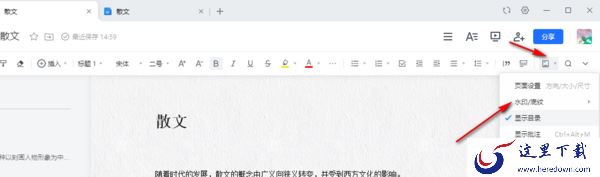 访客浏览腾讯文档留下昵称水印教程_访客名字出现在文件底纹