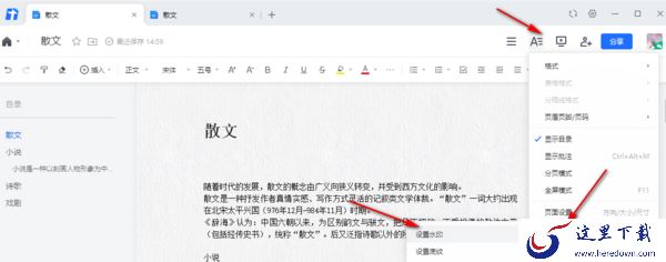 访客浏览腾讯文档留下昵称水印教程_访客名字出现在文件底纹