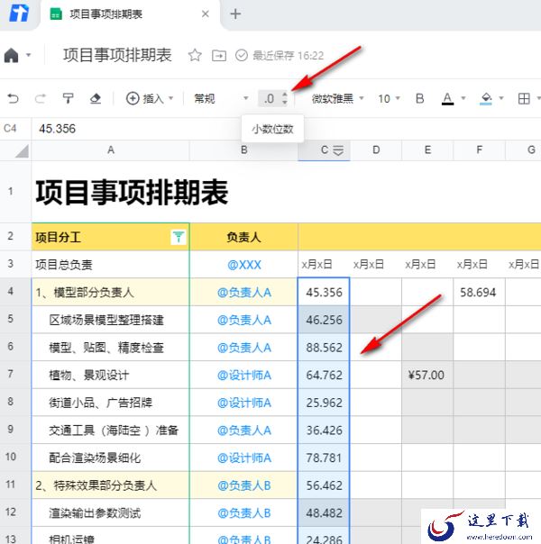 腾讯文档数值自动取小数点后两位教程_数字后缀如何设置两位小数