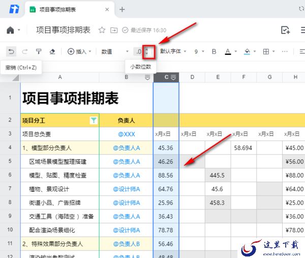 腾讯文档数值自动取小数点后两位教程_数字后缀如何设置两位小数