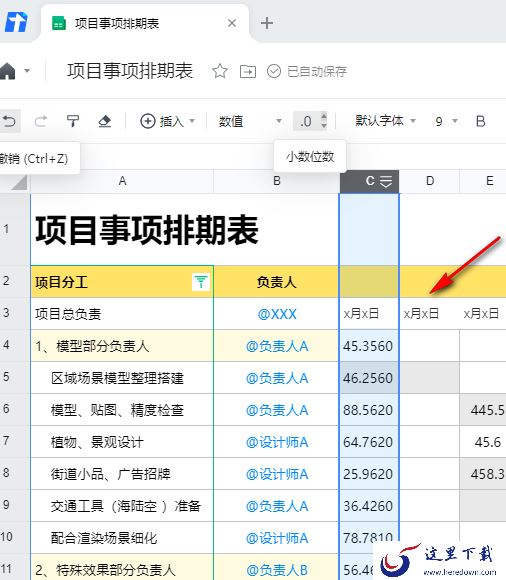 腾讯文档数值自动取小数点后两位教程_数字后缀如何设置两位小数