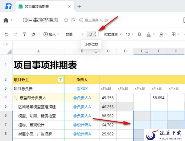 腾讯文档数值自动取小数点后两位教程_数字后缀如何设置两位小数