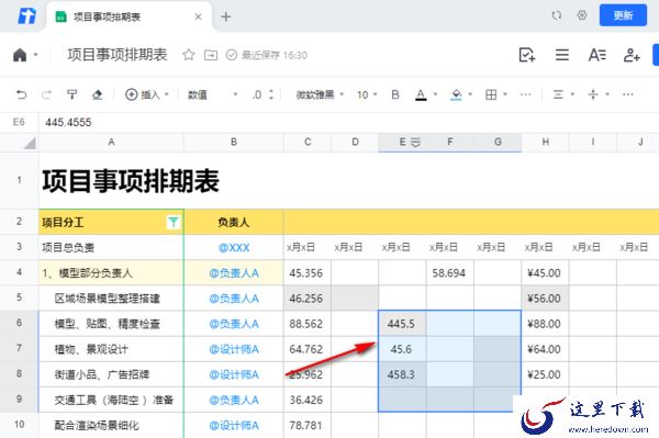 腾讯文档数值自动取小数点后两位教程_数字后缀如何设置两位小数